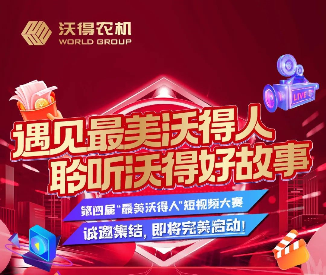 第四屆最美沃得人4月獲獎(jiǎng)名單公示